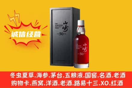 太原求购回收山崎洋酒